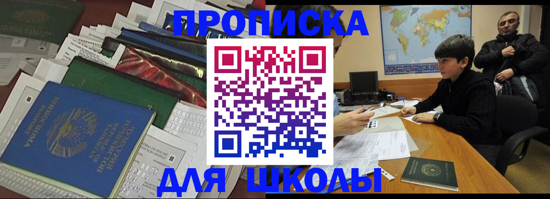 прописка 2025 в Боре