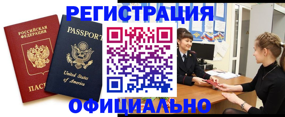 миграционный учет в Боре
