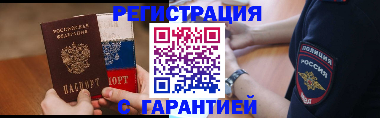 прописка в Боре