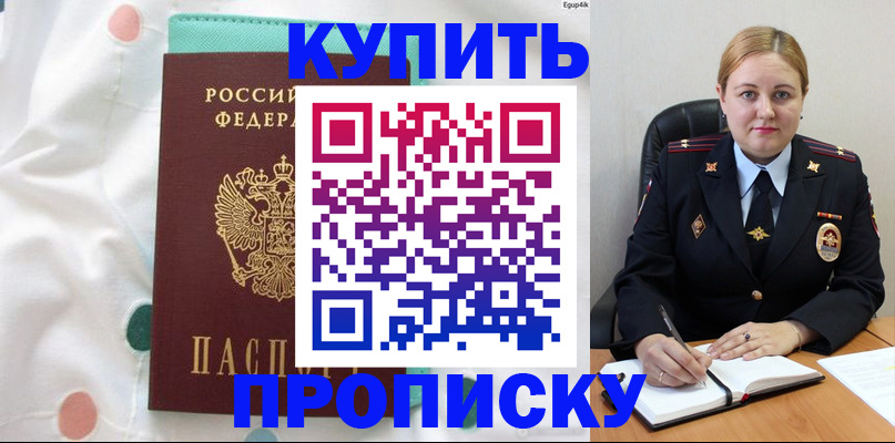 временная регистрация для школы в Боре