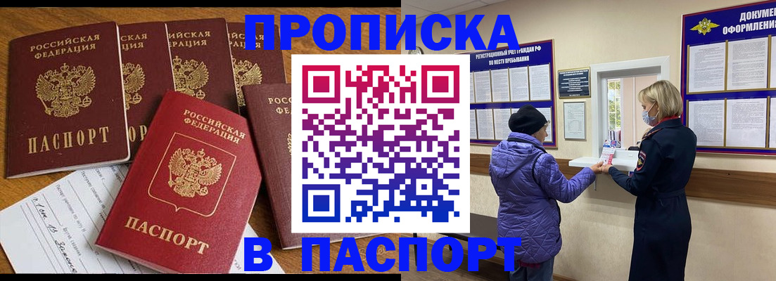 прописка 2025 в Боре